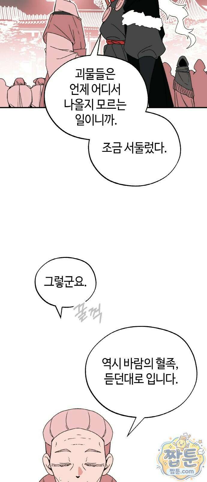 마귀공주 4화 25