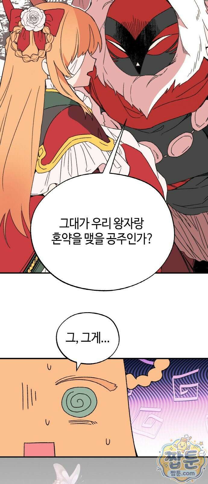 마귀공주 4화 27