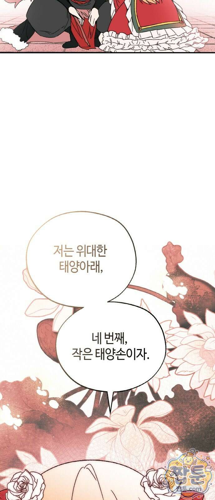 마귀공주 4화 29