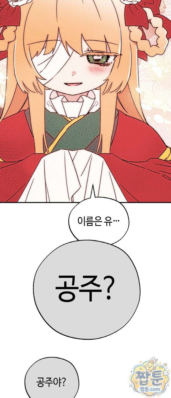 마귀공주 4화 30