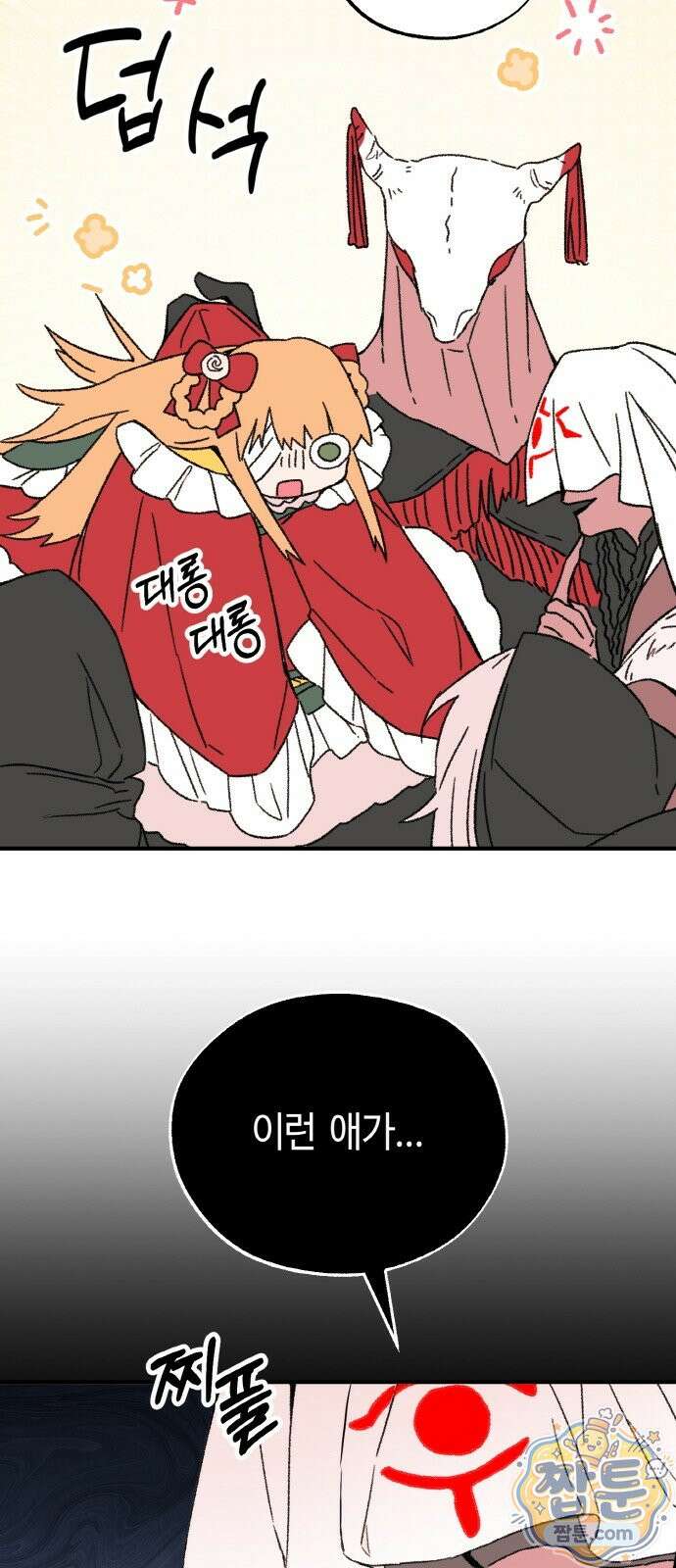 마귀공주 4화 32