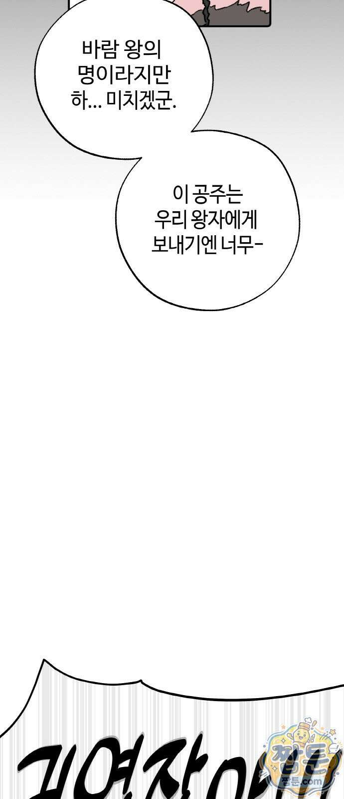마귀공주 4화 34