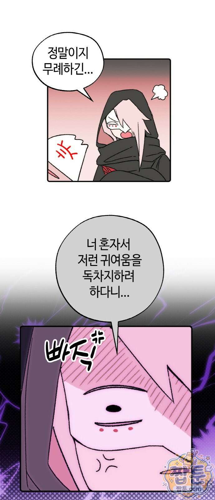 마귀공주 4화 37