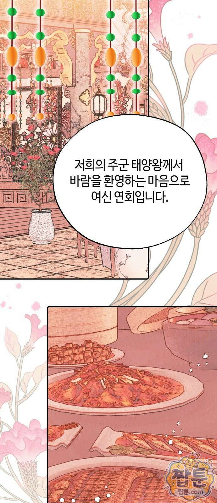 마귀공주 4화 42