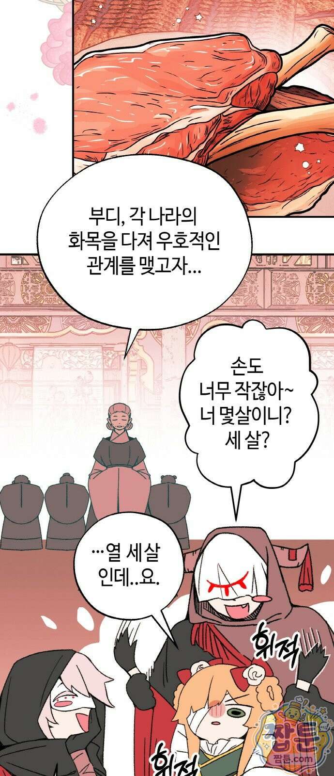마귀공주 4화 43