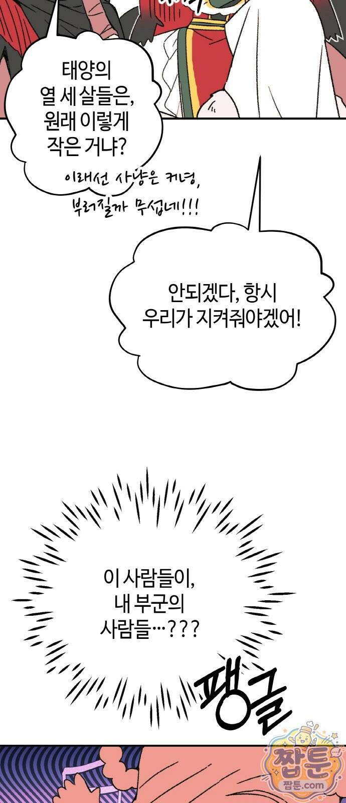 마귀공주 4화 44