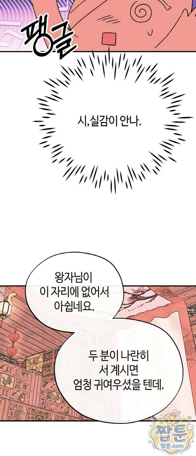 마귀공주 4화 45