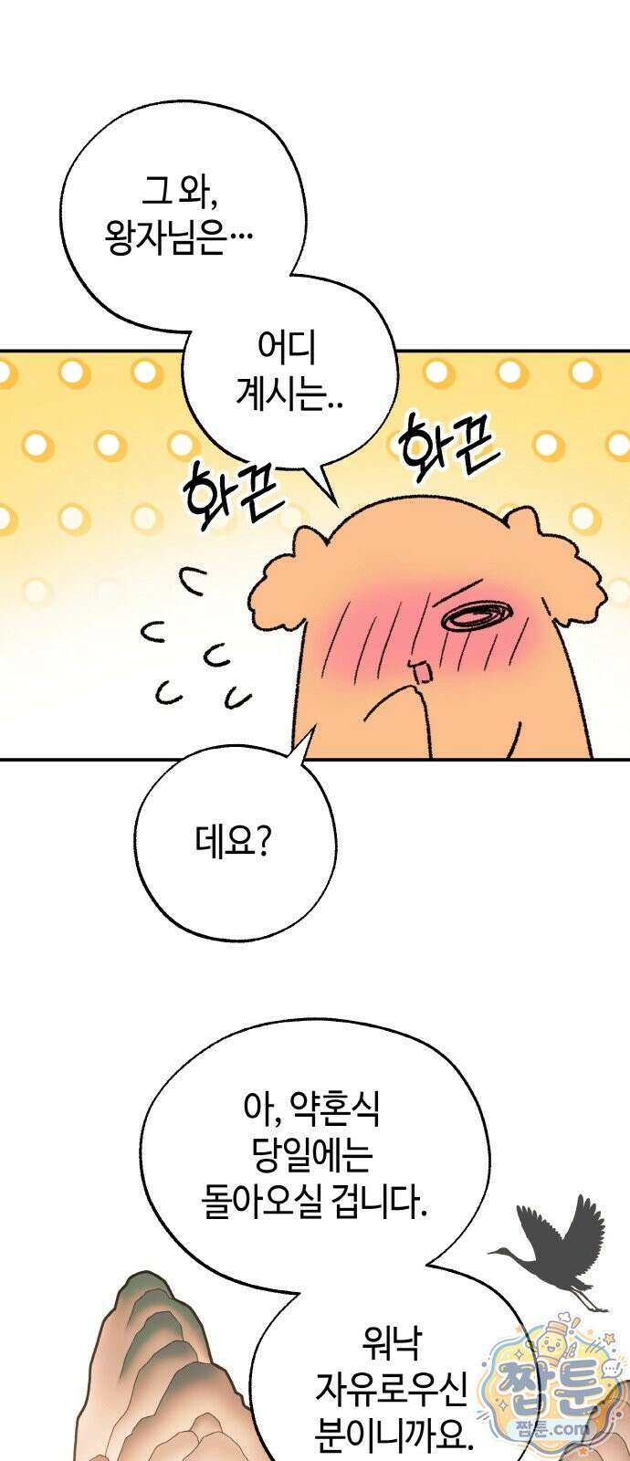 마귀공주 4화 47