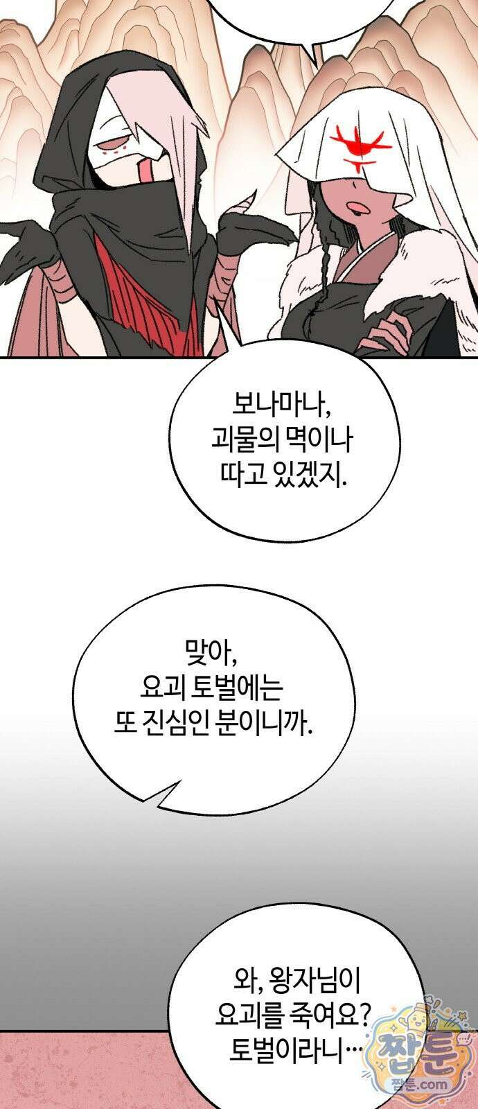 마귀공주 4화 48