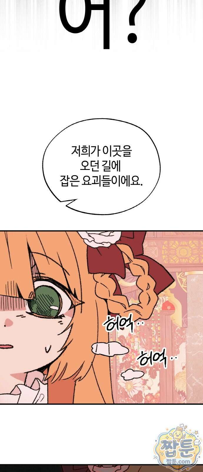 마귀공주 4화 54