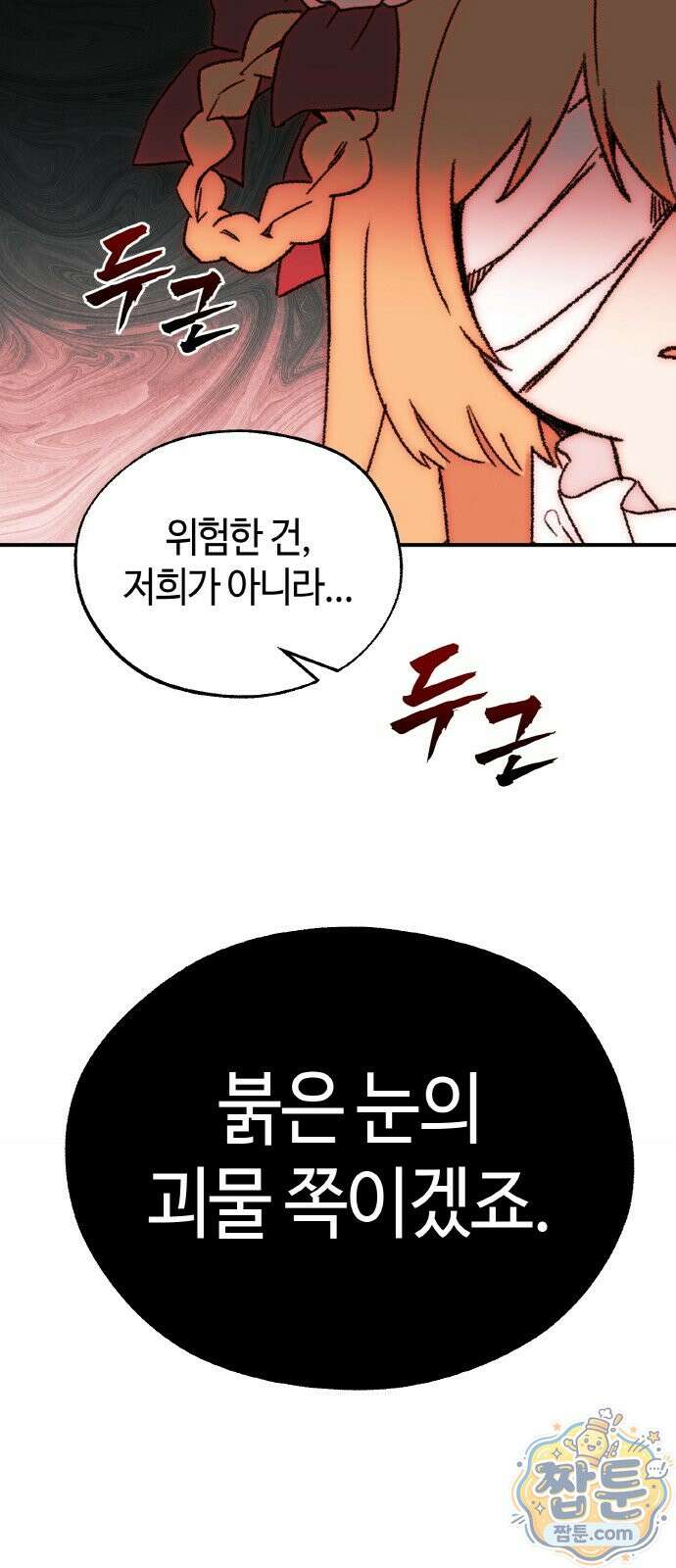 마귀공주 4화 55