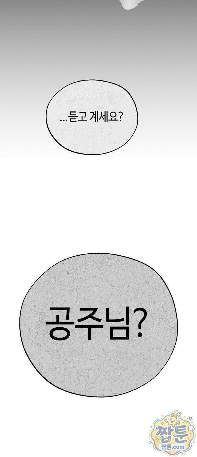 마귀공주 4화 57