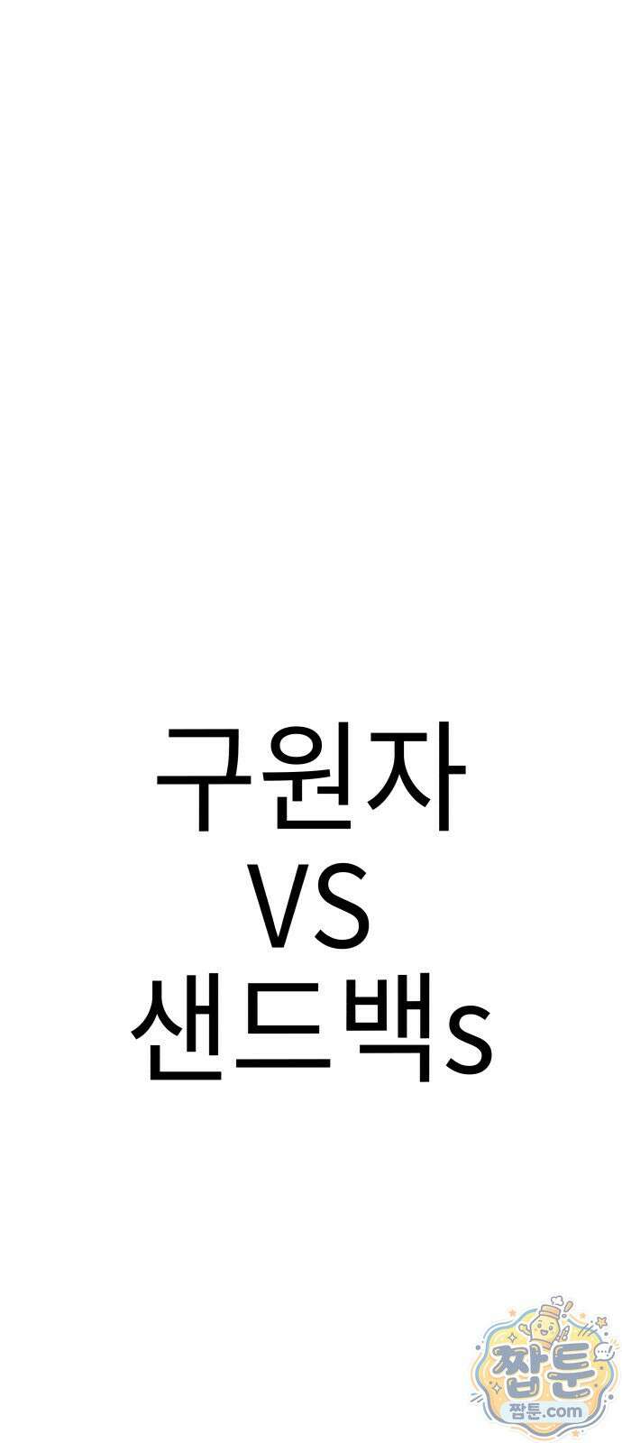 신체 38화 6