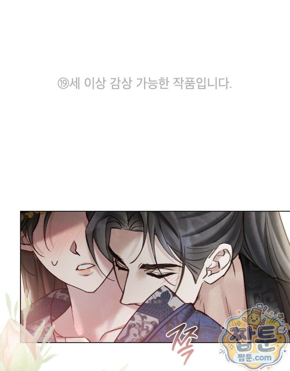 야행(夜行)  57화 1
