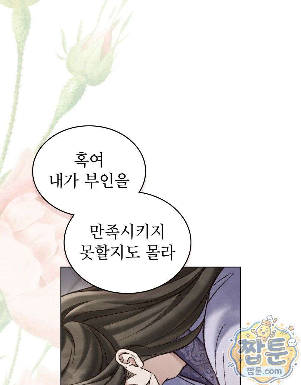 야행(夜行)  57화 2