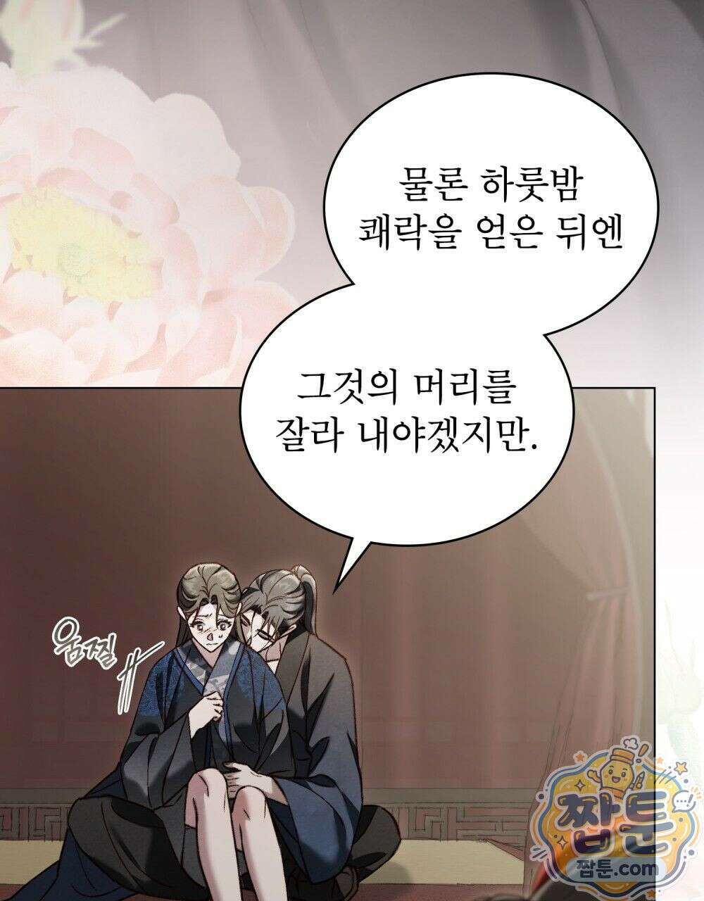 야행(夜行)  57화 6