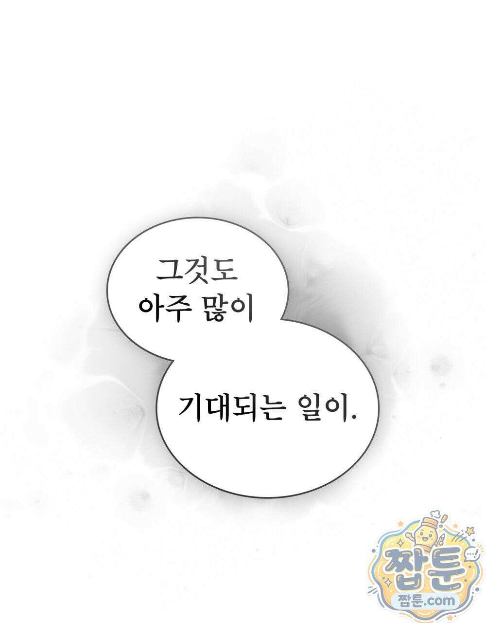 야행(夜行)  57화 10