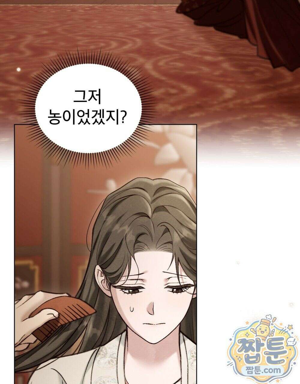 야행(夜行)  57화 14