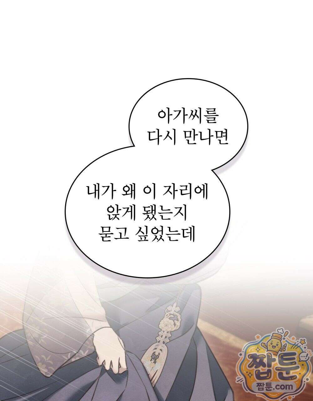 야행(夜行)  57화 25