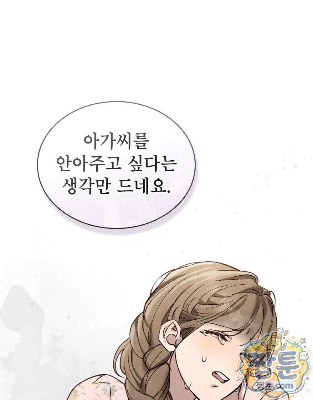 야행(夜行)  57화 28