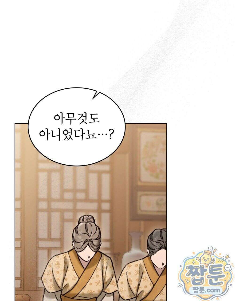 야행(夜行)  57화 31