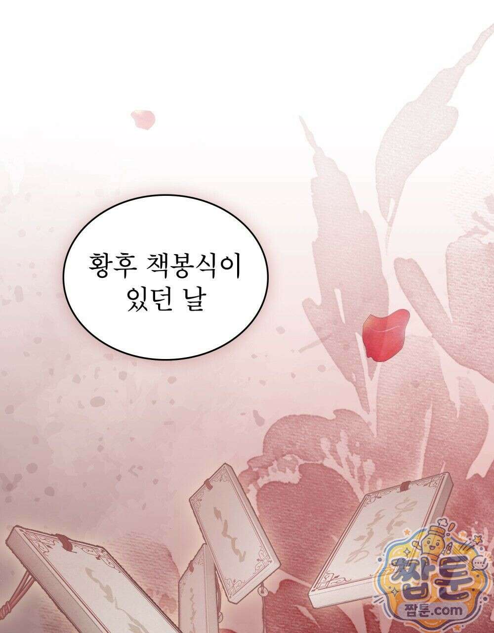 야행(夜行)  57화 33