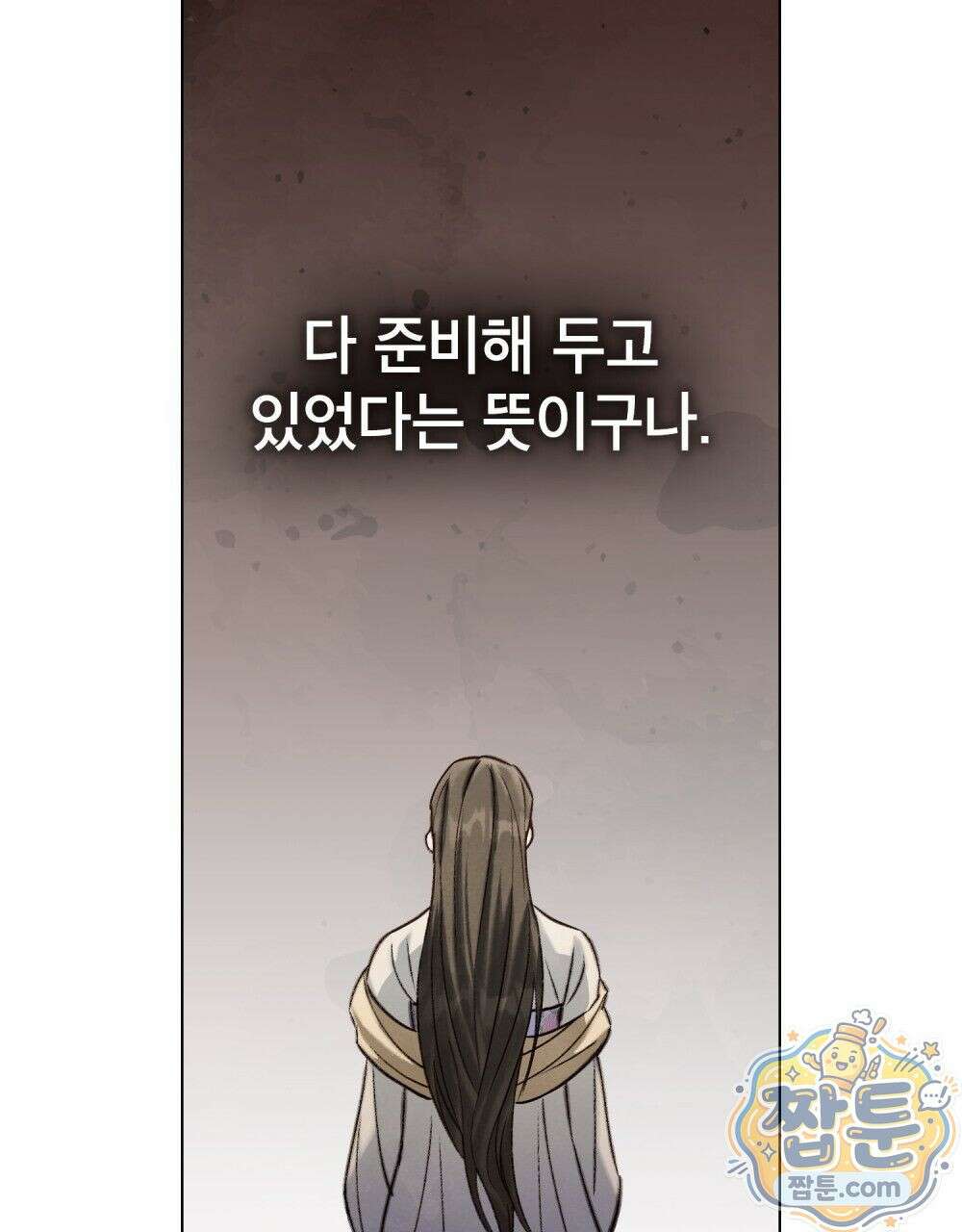 야행(夜行)  57화 40