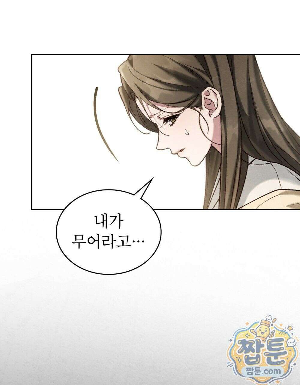 야행(夜行)  57화 42
