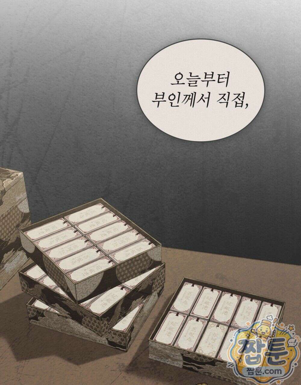 야행(夜行)  57화 43