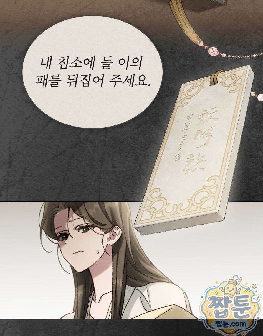 야행(夜行)  57화 44