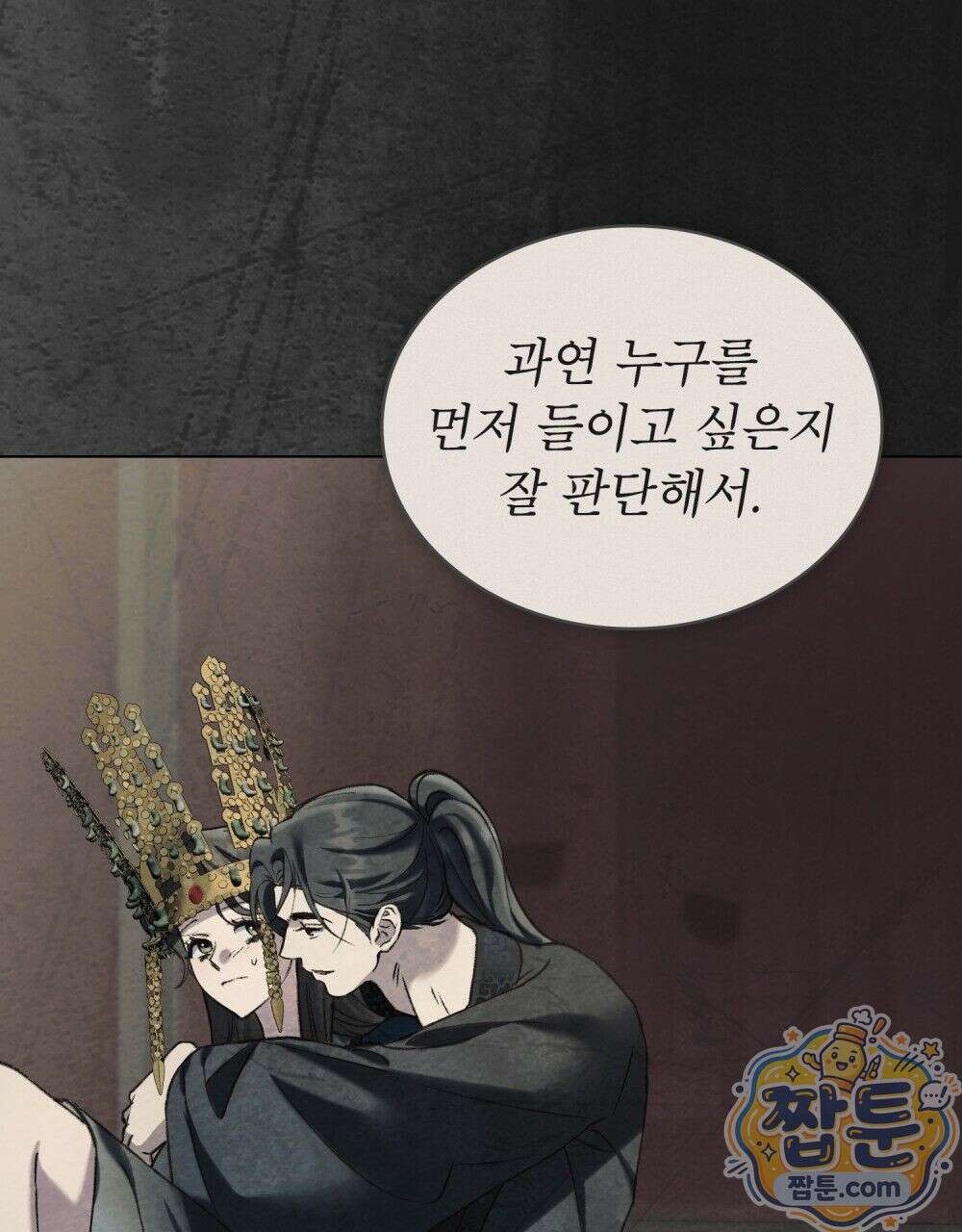 야행(夜行)  57화 45
