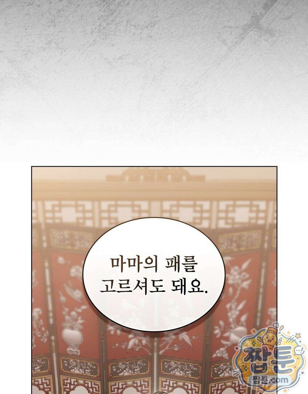 야행(夜行)  57화 47