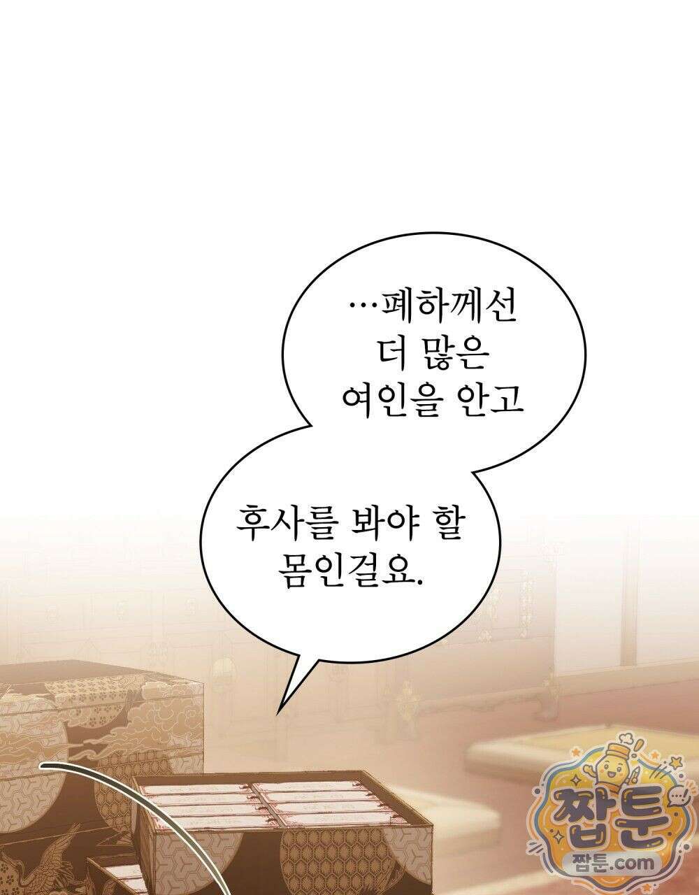 야행(夜行)  57화 49