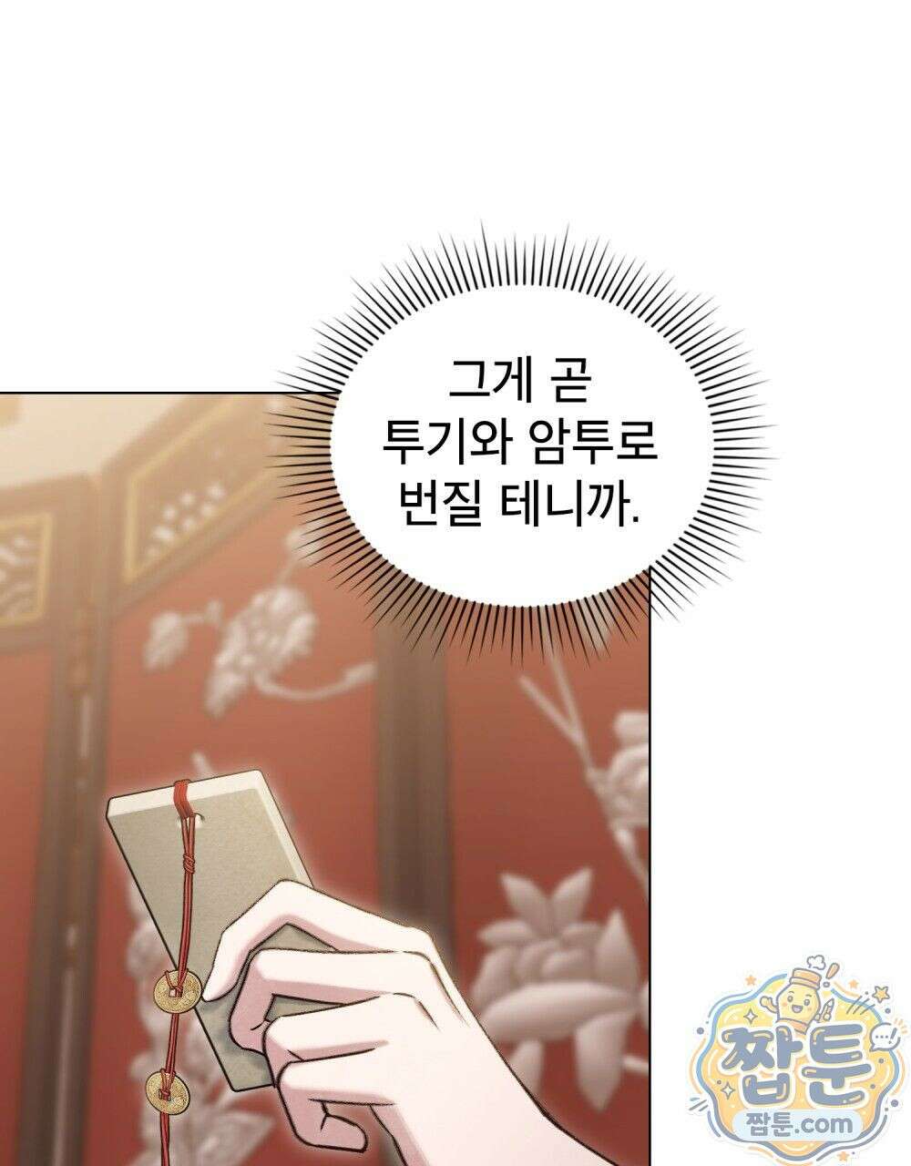 야행(夜行)  57화 52
