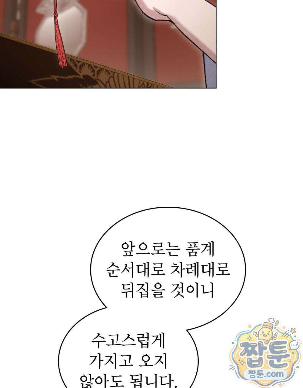 야행(夜行)  57화 53