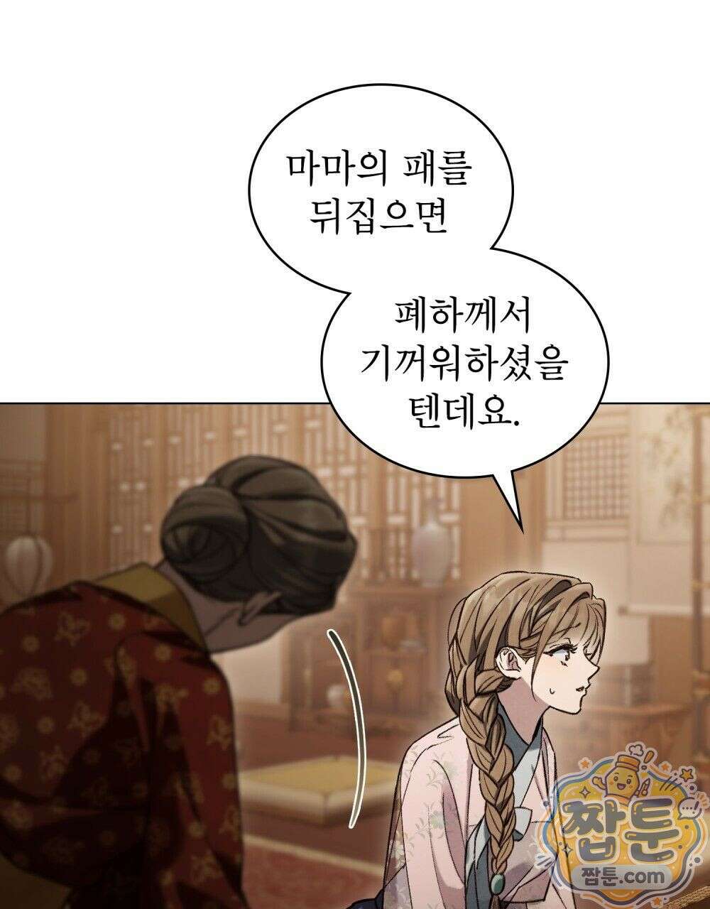 야행(夜行)  57화 55