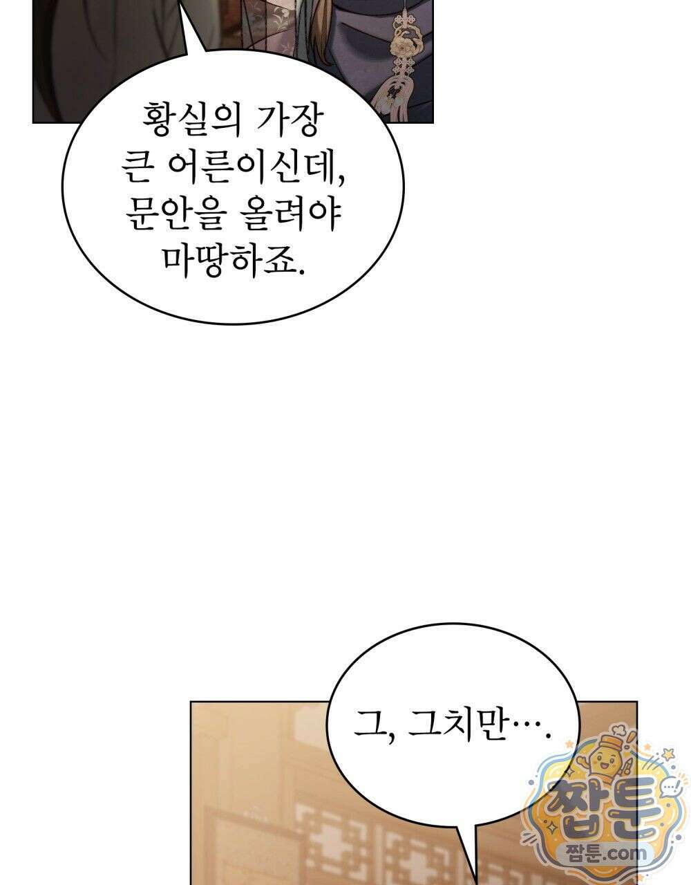 야행(夜行)  57화 61