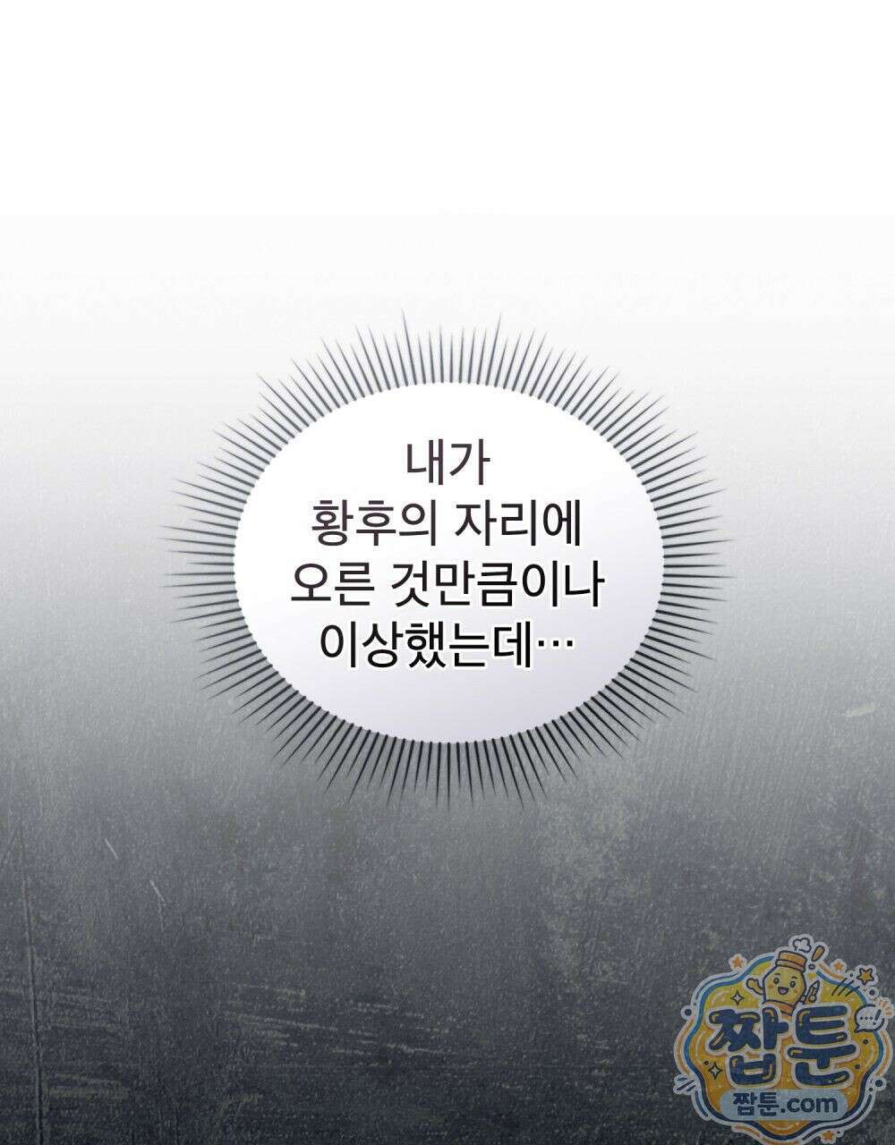 야행(夜行)  57화 64