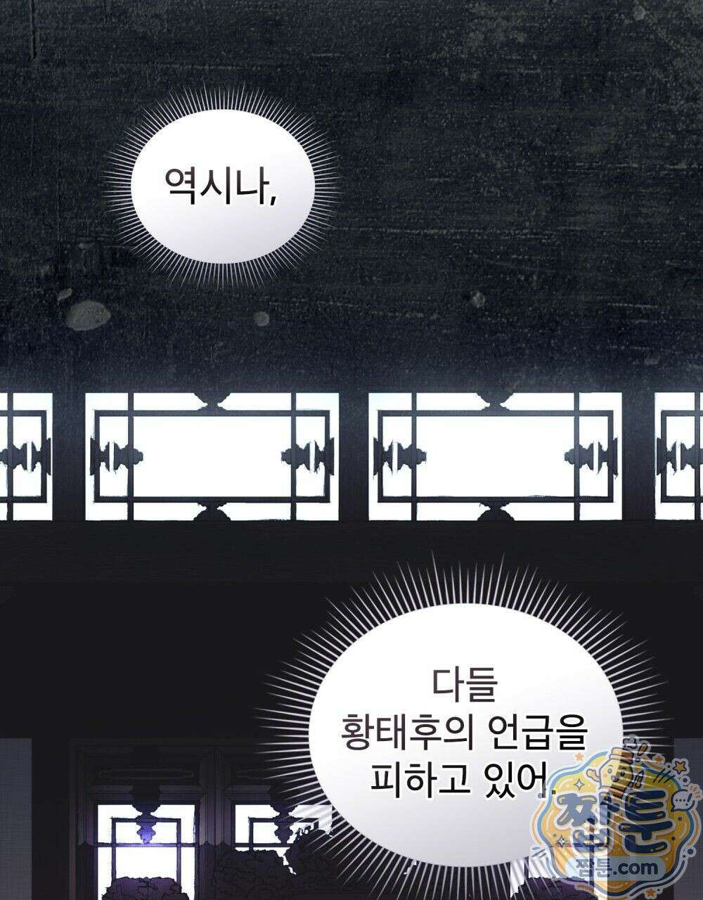 야행(夜行)  57화 65