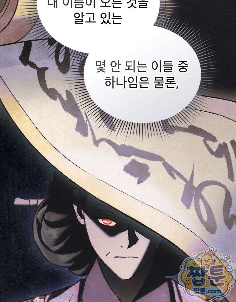 야행(夜行)  57화 67