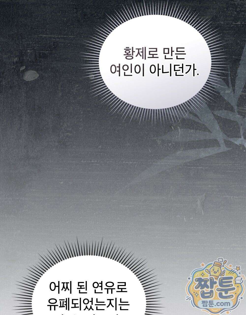 야행(夜行)  57화 69