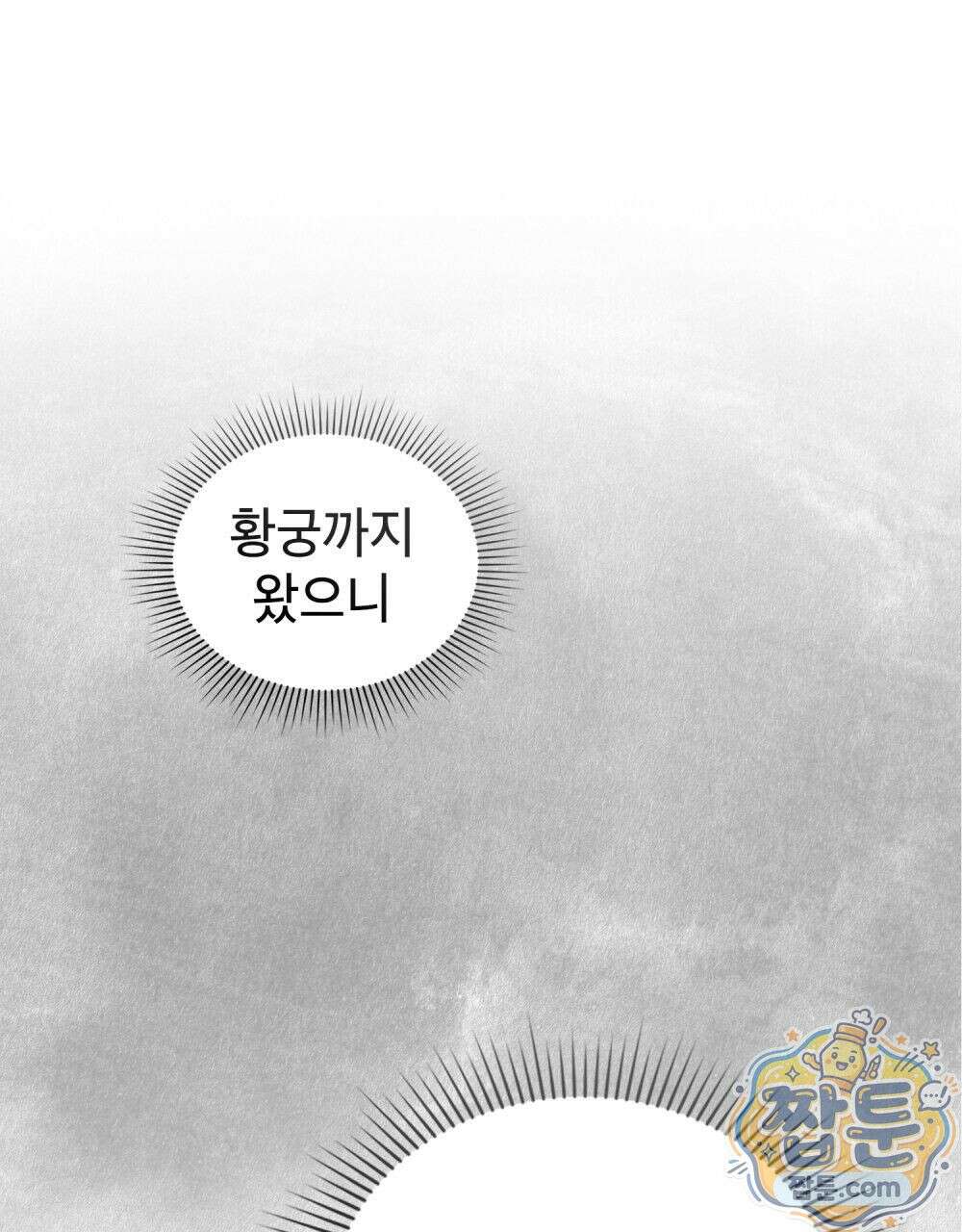 야행(夜行)  57화 72