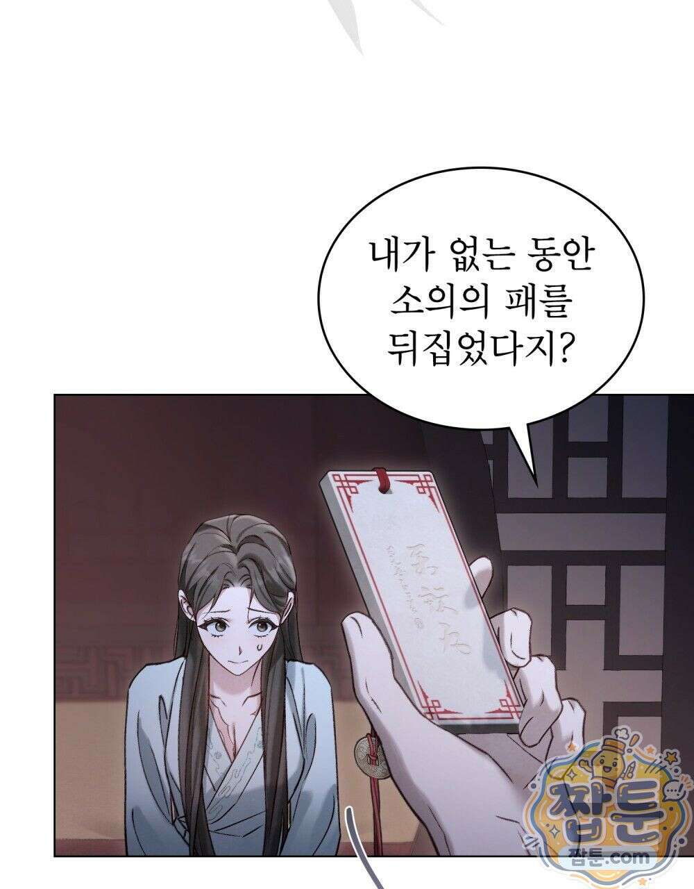 야행(夜行)  57화 80