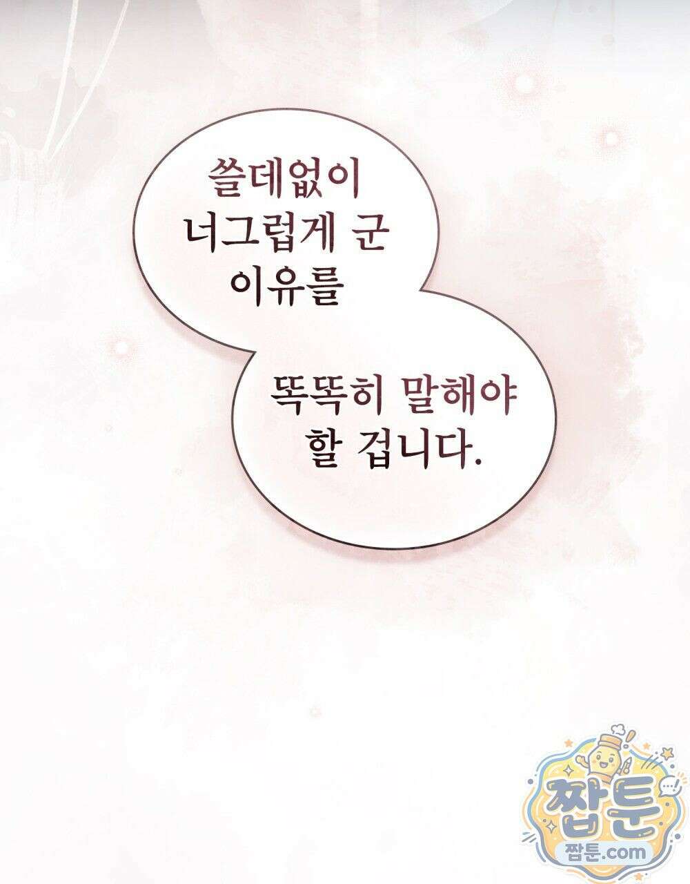 야행(夜行)  57화 87