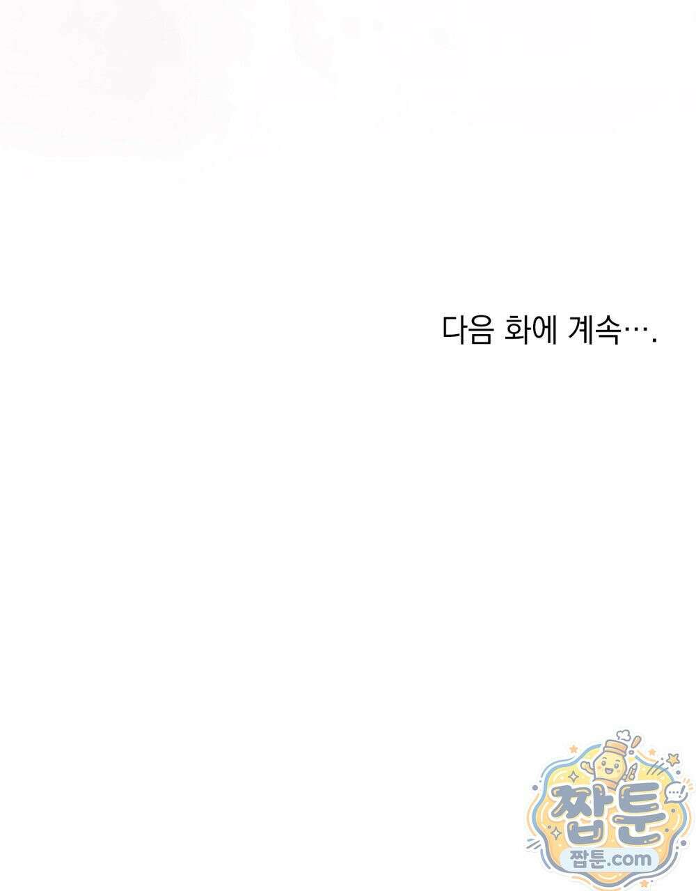 야행(夜行)  57화 88