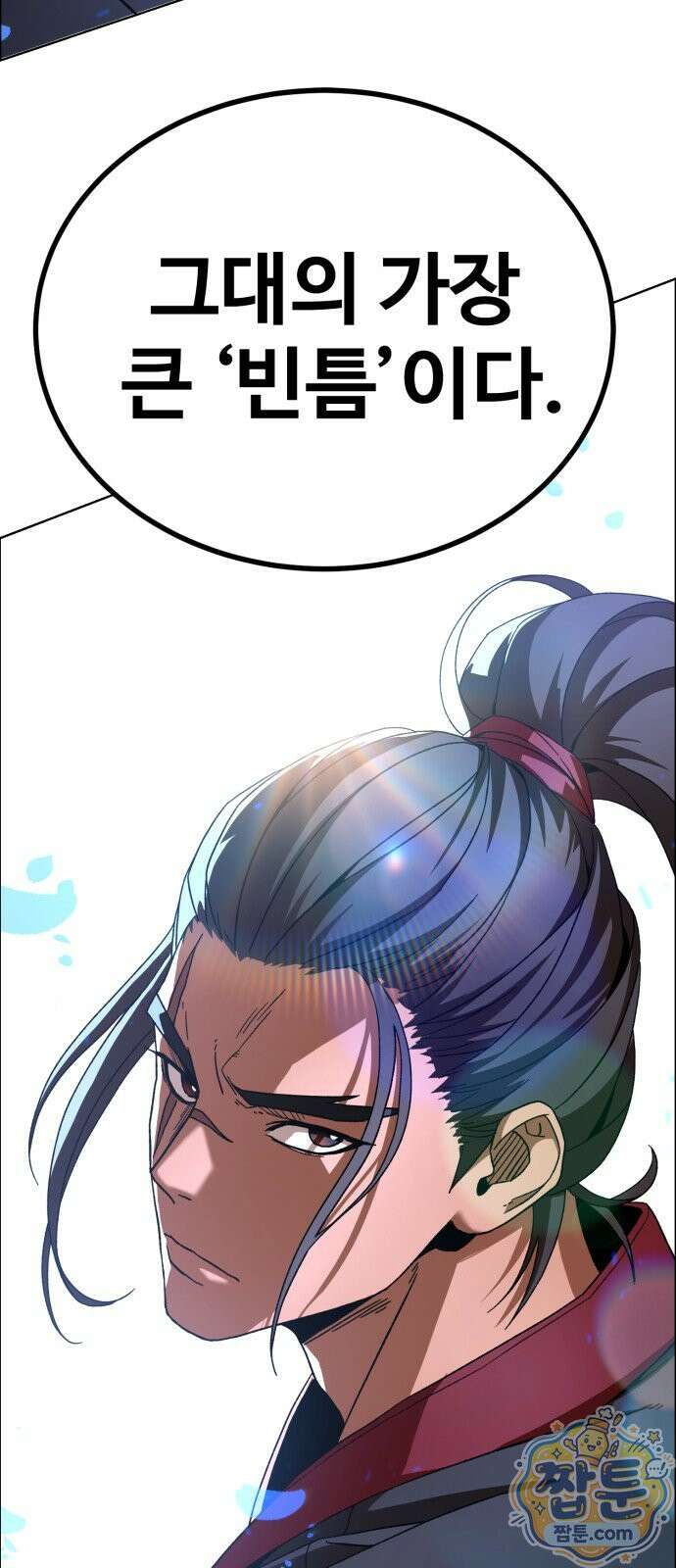 언스탯 28화 4