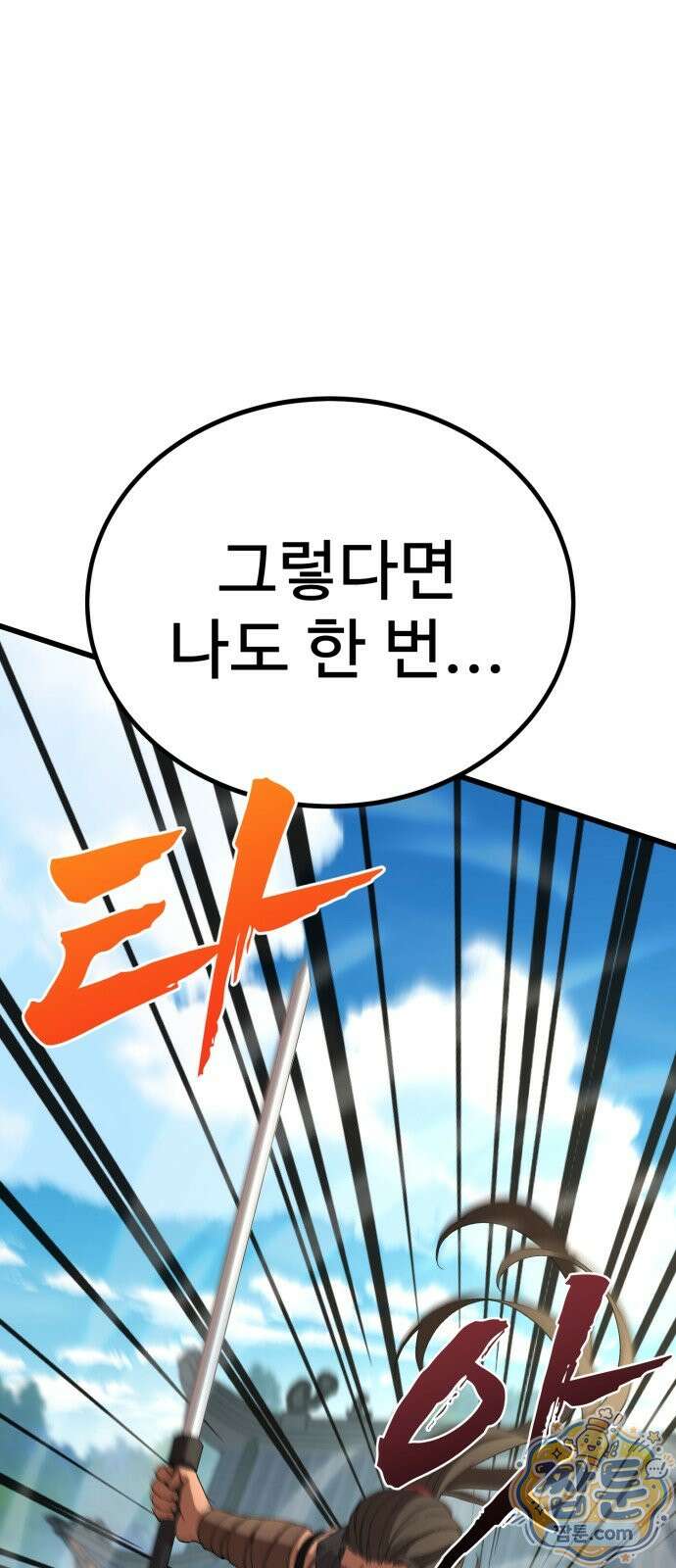 언스탯 28화 9