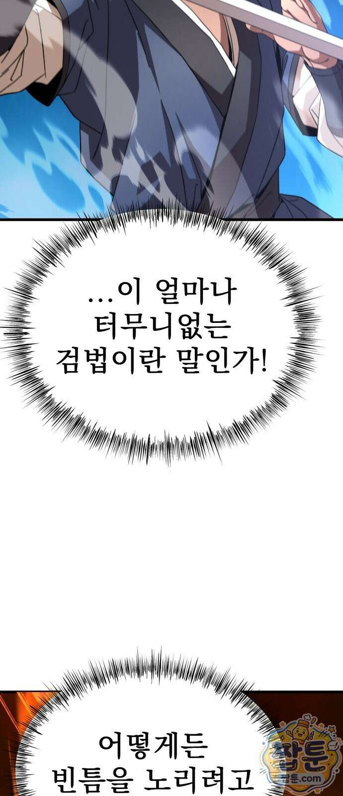 언스탯 28화 18