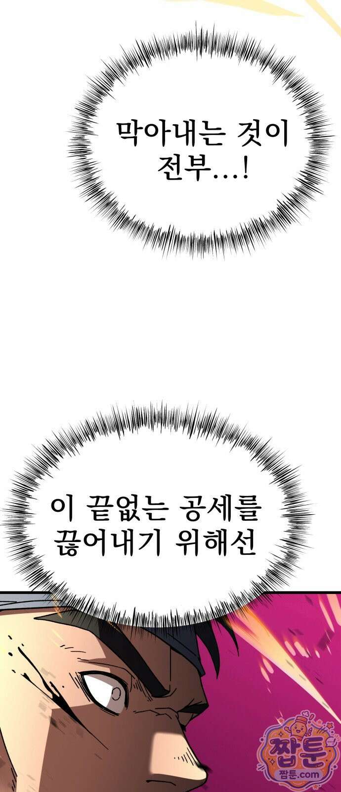 언스탯 28화 20