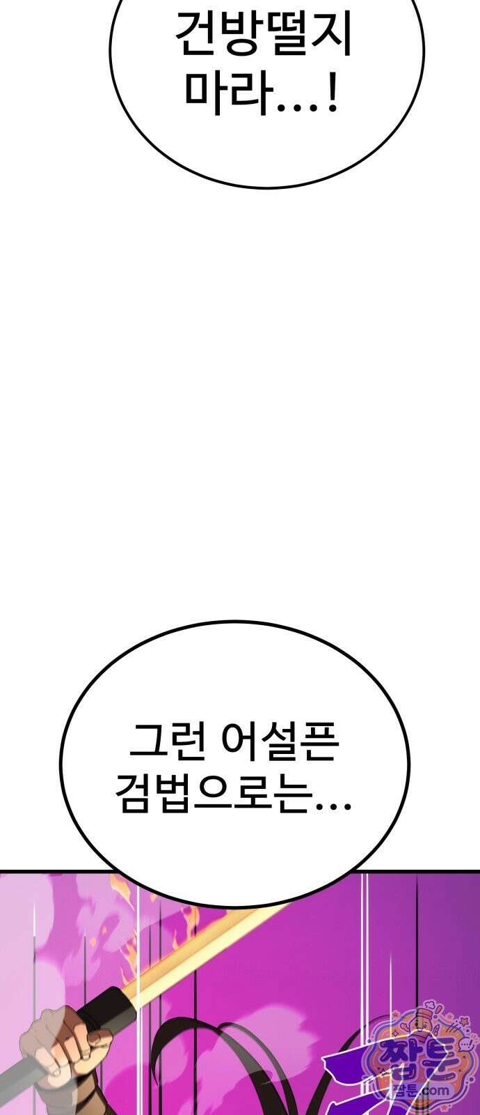 언스탯 28화 24